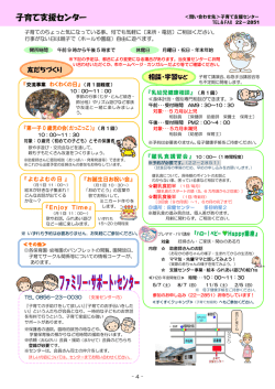 ［子育て支援センター］ [PDFファイル／454KB]
