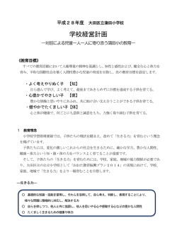 学校経営計画 - nifty