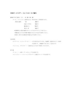 市民サービスデー（5／29）のご案内