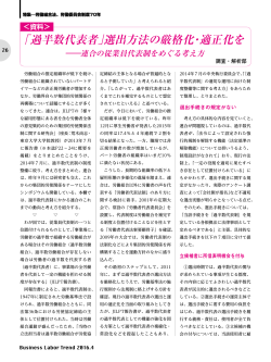 資料 「過半数代表者」選出方法の厳格化・適正化を