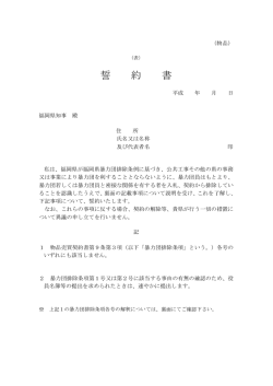 誓約書 [PDFファイル／99KB]