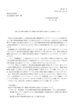 （保 46）F 平成28年5月2日 都道府県医師会 社会保険