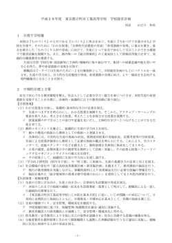 学校経営方針 - 東京都立町田工業高等学校