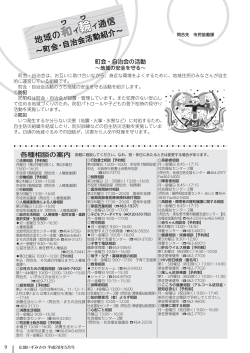 地域の和ィ輪ィ通信、相談表（PDF：867.9KB）