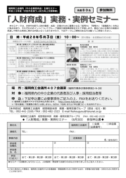案内チラシ - 福岡商工会議所