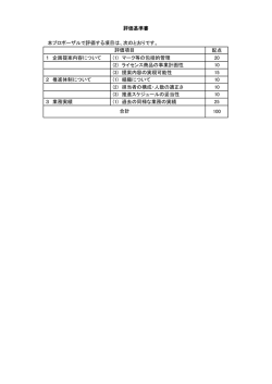 評価基準書(PDF形式・40KB)