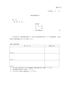 平成 28 年 月 日 業務実績報告書 （宛 先） 静 岡 市 長 （申請者） 所 在 地
