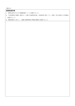 業務推進体制