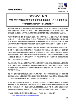 中堅・中小企業の経営者が直面する事業承継ニーズへ