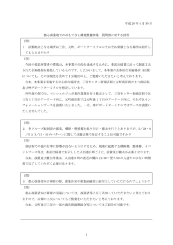 質問票に対する回答