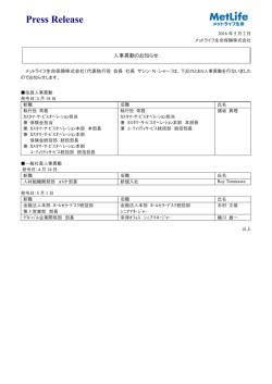 人事異動のお知らせ - メットライフ生命