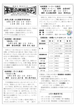 公民館だより3月号