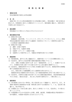 （県民活動団体中核的人材育成業務） (PDF : 130KB)
