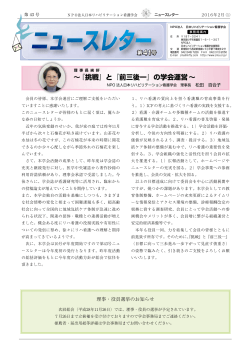 ニュースレター - NPO法人 日本リハビリテーション看護学会