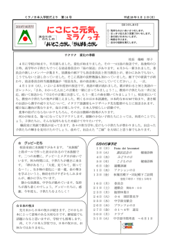 ミラノ日本人学校だより第14号