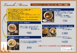 ランチメニュー - パリから来た和