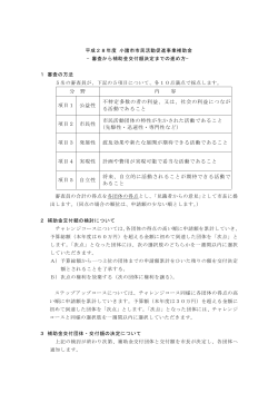 審査要領[PDF：9KB]