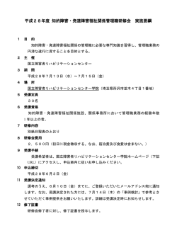 要綱 - 国立障害者リハビリテーションセンター