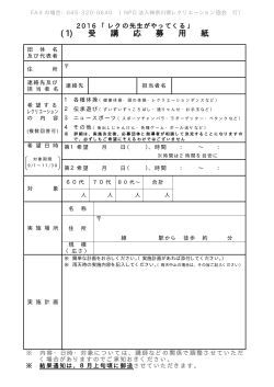 受講応募用紙 [PDFファイル／49KB]