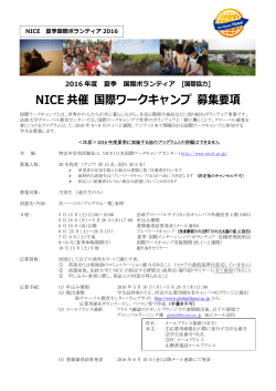 募集要項 - 法政大学 グローバル教育センター