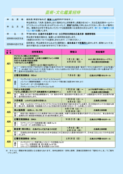 芸術・文化鑑賞招待 - 公立学校共済組合