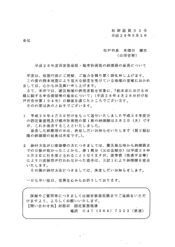 （口座振替の方へ）（PDF：29KB）