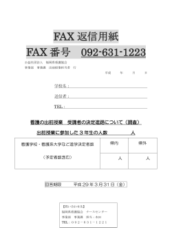 FAX 返信用紙 FAX 番号 092-631-1223