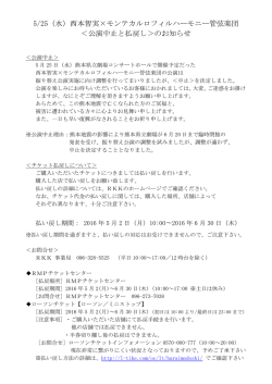 西本智実&times;モンテカルロ・フィルハーモニー管弦楽団