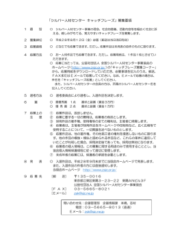募集要項 - 全国シルバー人材センター事業協会