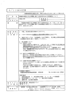衆議院沖縄及び北方問題に関する特別委員会の実情調査について（PDF）