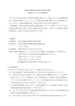 プロポーザル実施要領（PDF：319.1KB）