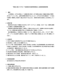 企画提案募集要領.