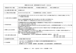 見積り合わせ公告（ 郵年契役務 第 1608 号 ）（2016.5.6）