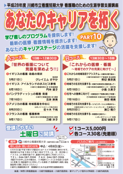 kango_kouza_omote - 公益社団法人 神奈川県看護協会