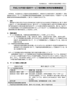 募集要項 - 大阪府社会福祉事業団