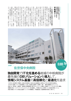 佐世保中央病院 - 月刊新医療