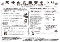 荒神山公園春まつり