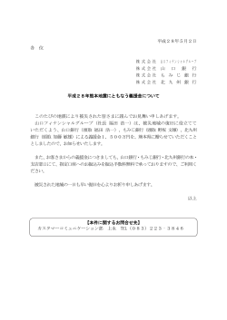 平成28年熊本地震にともなう義援金について（PDF：85KB）