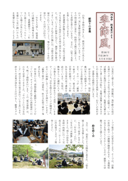 季節風第93号（平成28年5月6日）