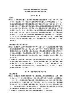 3県協議会業務方法書(H28)（PDF：275KB）