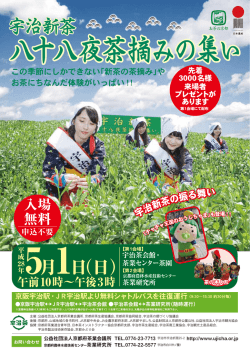 詳細はこちら - 宇治市観光協会