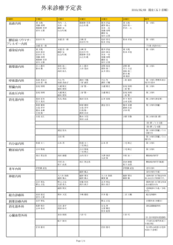 外来診療予定表
