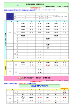 上林記念病院 診療担当表 こども発達センターあおむし 診療担当表