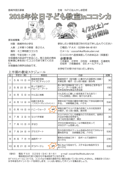上半期の教室スケジュール