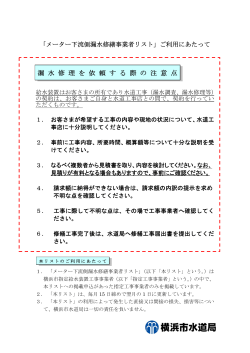 漏 水 修 理 を 依 頼 す る 際 の 注 意 点