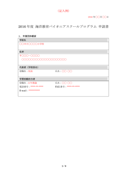 申請書記入例 pdf