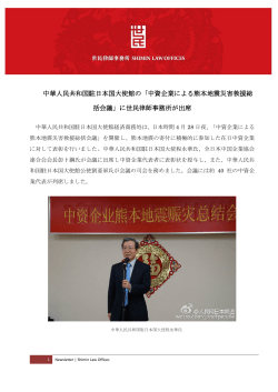 中華人民共和国駐日本国大使館の「中資企業による熊本地震災害救援