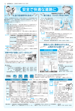 安全で快適な道路に