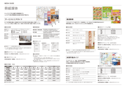 冊紙媒体 - NEXCO中日本