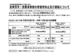 名神高速道路集中工事に伴う 名神茨木～京都深草間の